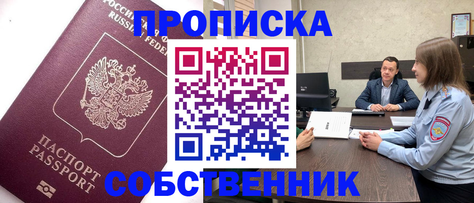 временная регистрация в квартире в Саранске