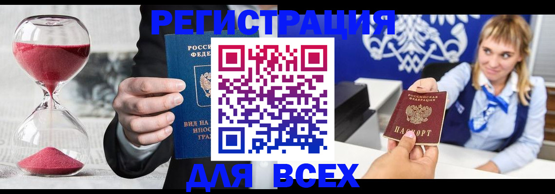 прописка в квартире в Саранске