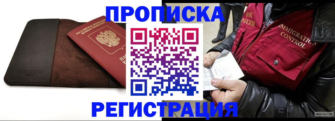 регистрация в Саранске