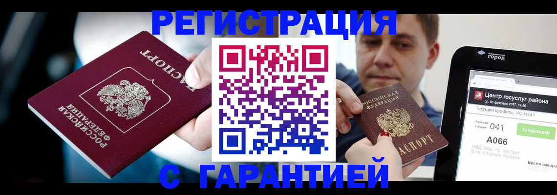 регистрация в Саранске