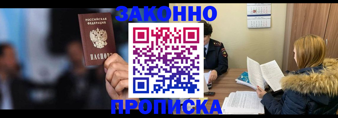 временная регистрация надежно в Саранске