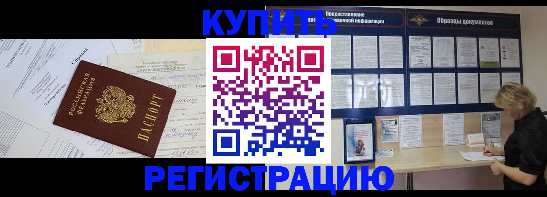 прописка для школы в Саранске