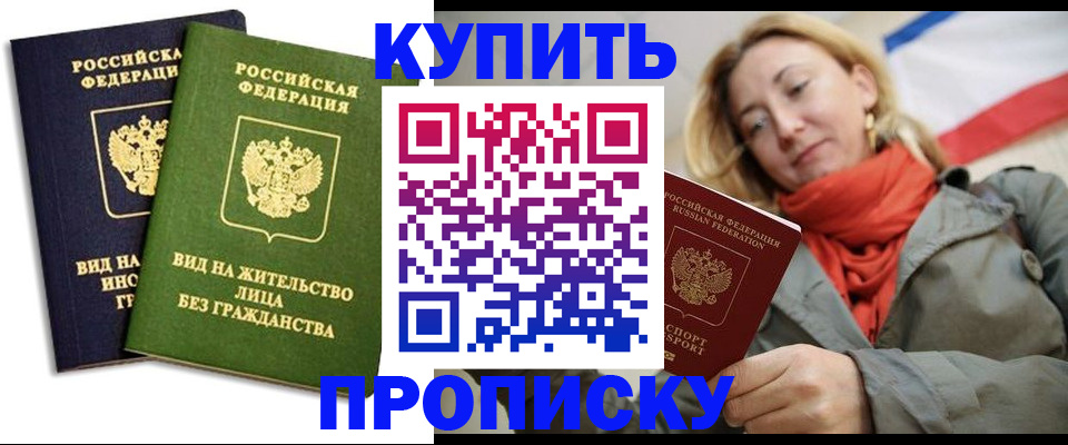 прописка для кредита в Саранске