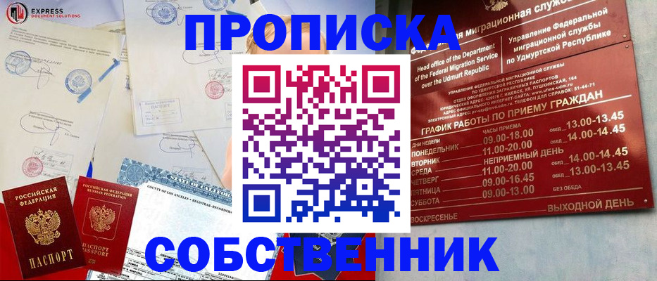 временная регистрация в квартире в Саранске