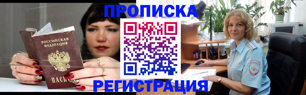 прописка штамп в Саранске