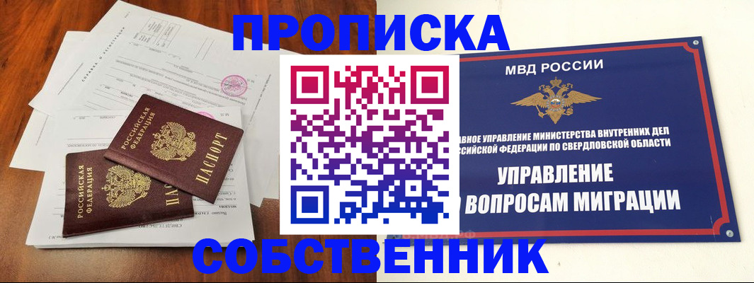 прописка паспорт в Саранске